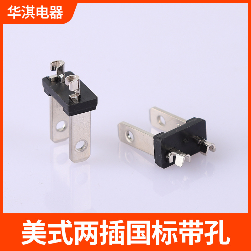 国标二插带孔端子美式两插内架电源插头配件国标2芯端子工厂直供