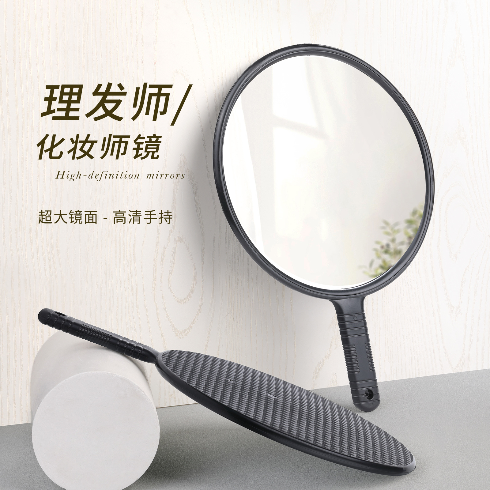 手持发廊后背镜理发化妆师大号手镜美容美发镜子圆形手柄化妆后视