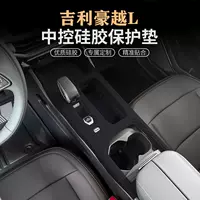 23-25 Haoyue L силиконовая накладка с центральным управлением, защитная накладка для чашки с водой, внутренняя панель, защитная пленка, наклейка, декоративные принадлежности