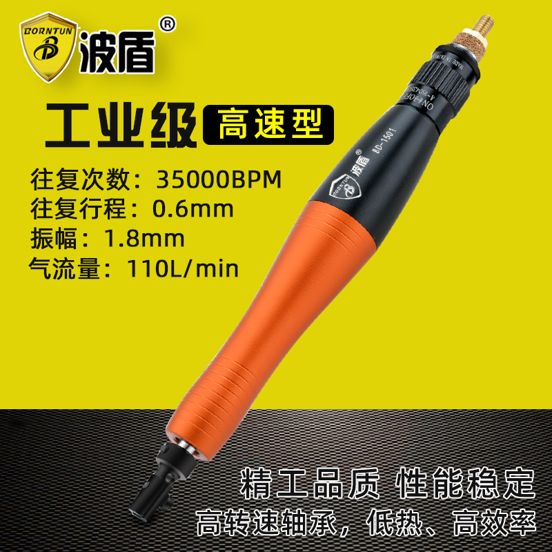 波盾 涡轮式超声波振动研磨机 打磨机 往复气动锉刀机 BD-1501