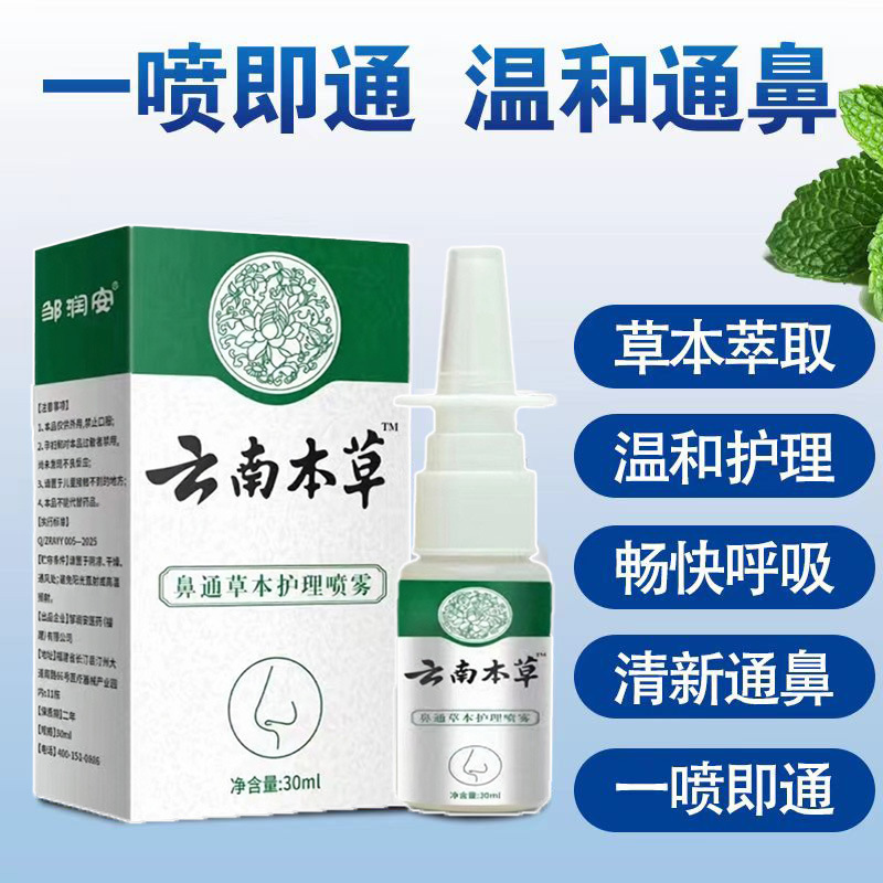 Yunnan Herbal Nasal Spray for Dry Nasal Cavities, Nasal Itch Relief, Nasal Congestion, Allergic Sinusitis, and Nasal Comfort