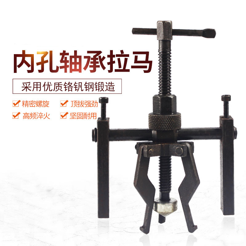 碳钢内孔三爪轴承拉马器拆卸拉拔器工具 内拉马厂家