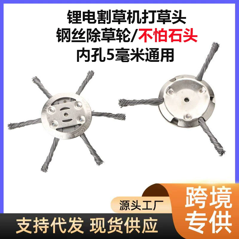 Маленькая литиевая электрическая косилка стальная проволока прополочное колесо прополочная пластина прополочная головка лезвие для удаления ржавчины универсальные аксессуары 12v21v