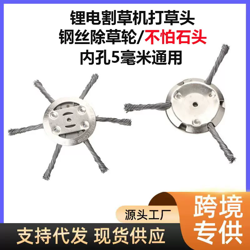 小型锂电割草机钢丝除草轮除草盘打草头除锈刀片通用配件12v21v