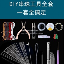 穿手串珠针穿珠子针绳文玩穿串钩针穿线的工具全套装