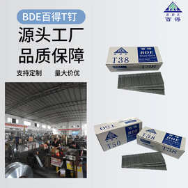 BDE百得T25直排钉 T38 T45直钉木工装潢钉子T50华尖气动钉T钉钢钉
