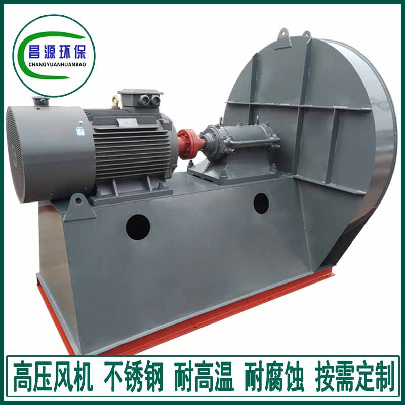 昌源工业高压风机 离心风机 304不锈钢耐高温耐腐蚀