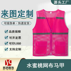 水蜜桃反光马甲定制网格志愿者马甲定做logo工作服社区社团义工服