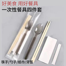 四合一餐具商用一次性筷子硬勺美式四件套餐具外卖餐具套装批发厂