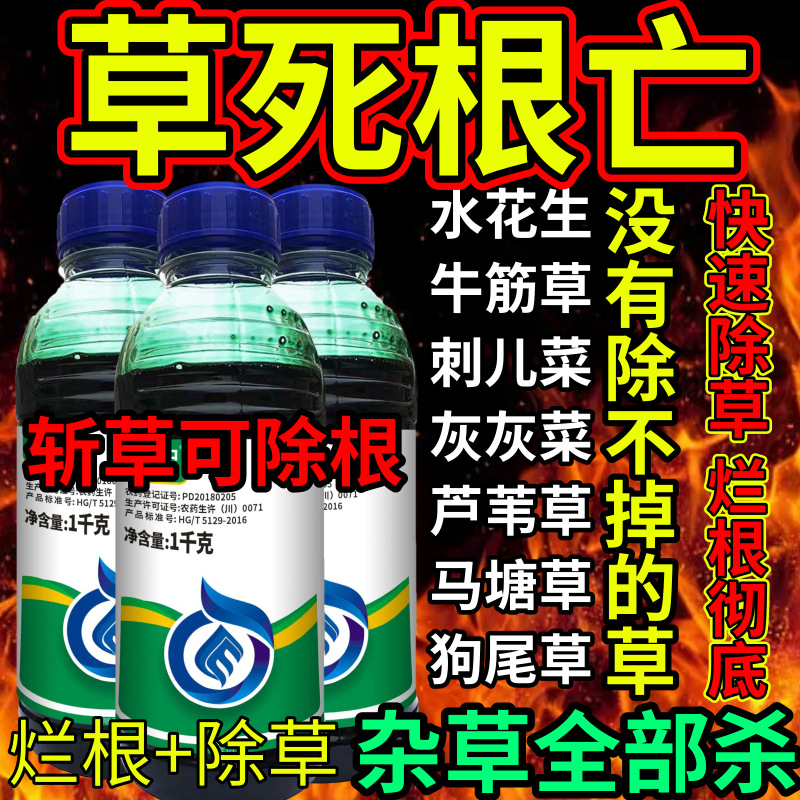 草死根亡死根烂根草剂斩草除根荒地果园专用除草剂草铵膦除草