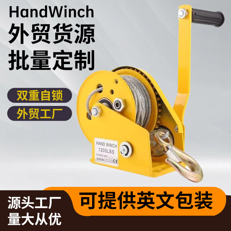 跨境出口手摇绞盘双向自锁绞车卷扬机牵引葫芦小型起重升降吊车