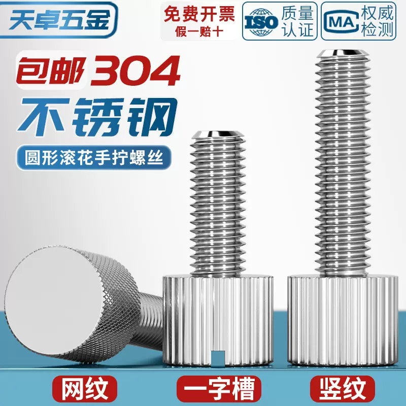 304不锈钢圆形手拧螺丝单头滚花大头帽扭平头螺钉 M2M2.5M3M4M5M6