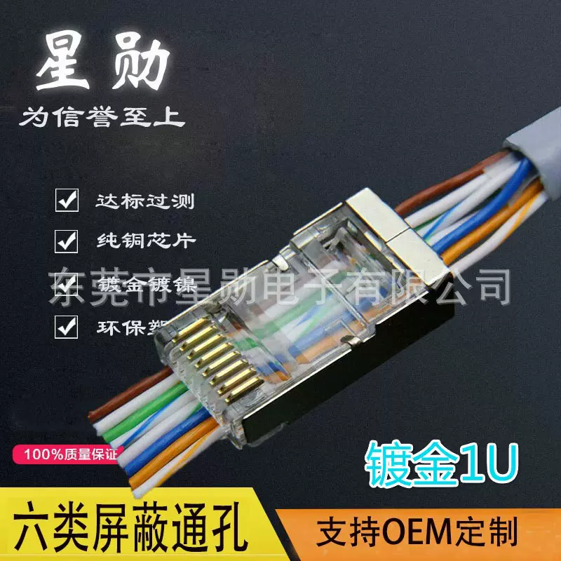 厂家直销EZ六类通孔镀金水晶头8P8Ccat6镀金水晶头穿孔水晶头屏蔽