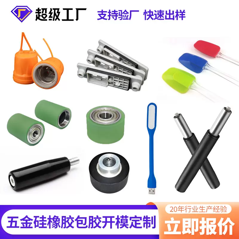 硅橡胶制品定制开模生产五金硅胶包胶件橡胶减震器硅胶金属包铁件