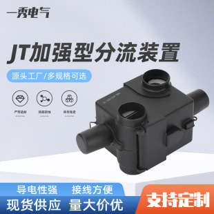 JT reinforced shunt device insulated wire general connection device aluminum alloy reinforced shunt clamp C- type wire