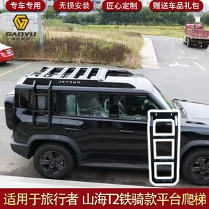 Jetour Traveler Iron Rider Model dam platforması, Shanhai T2 nərdivanı, zireh paketi
