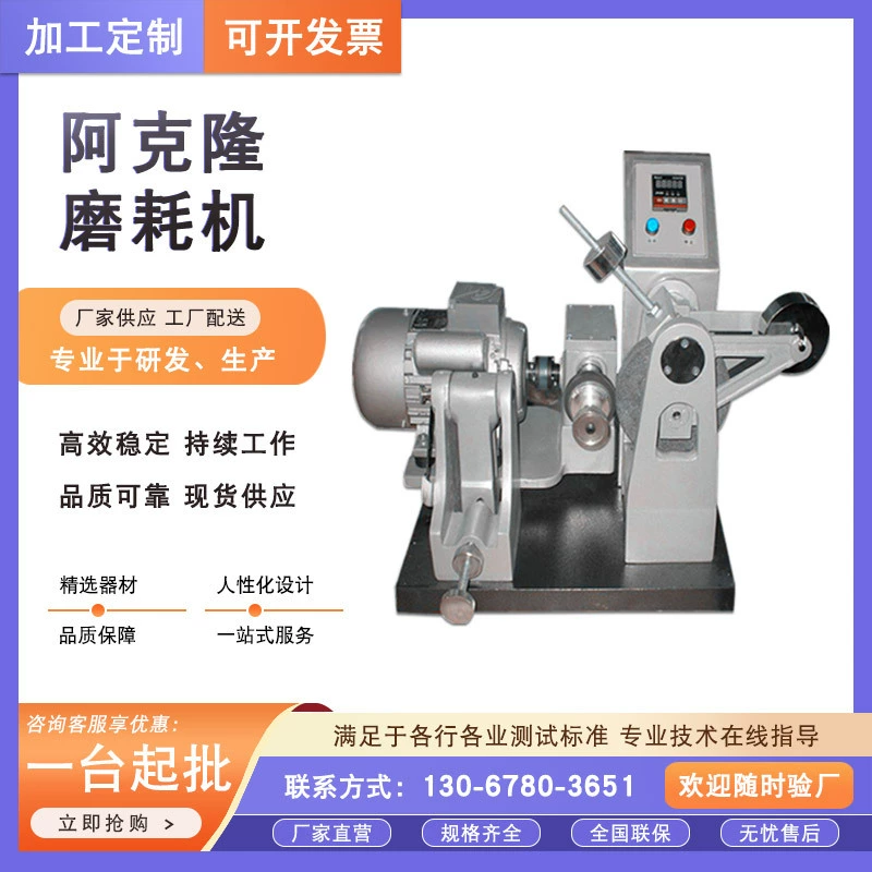 Шлифовальная машина Aclone с цифровым дисплеем, машина для испытания подошвы ремня шины, износостойкая машина из вулканизированной резины