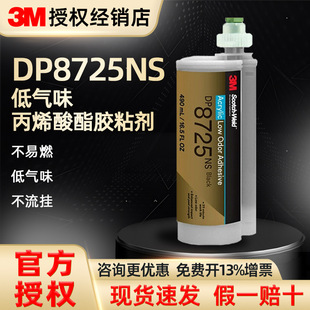 3M DP8725NS��ɫ�͚�ζ��ϩ��Y���z ������͚�ζ��ϩ���zˮ