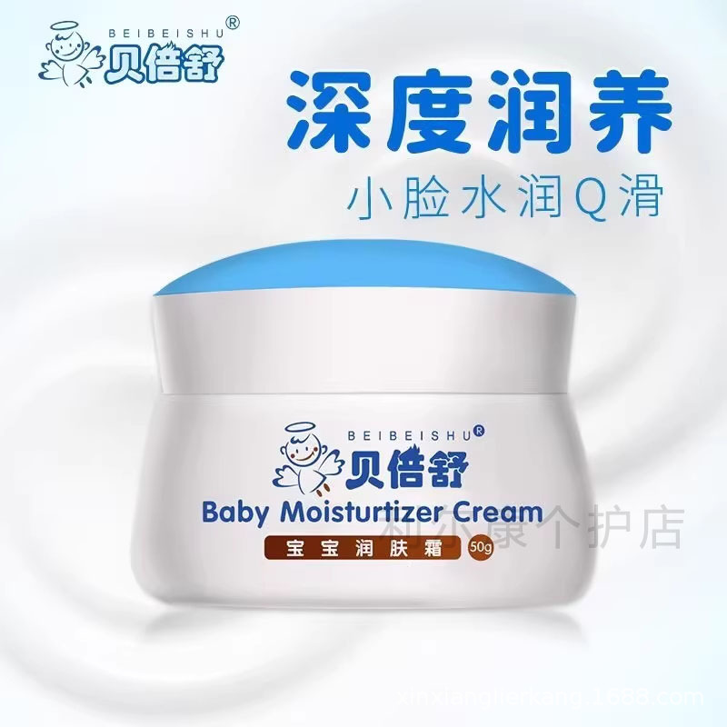 Beibeshu Baby Moisturizing Cream 50g Moisturizing and Nourishing Kidsren's Face Cream Baby Skin Care Autumn and Winter High-Efficiency Face Cream