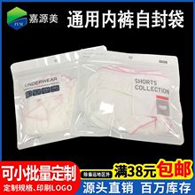 L XL码两三条装内裤包装袋现货男女内裤包装袋女士高级内裤拉链袋