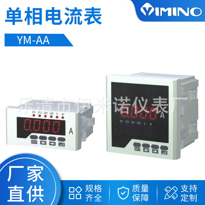 单相电流表YM-AA  DA系列数显表 电流测量仪表