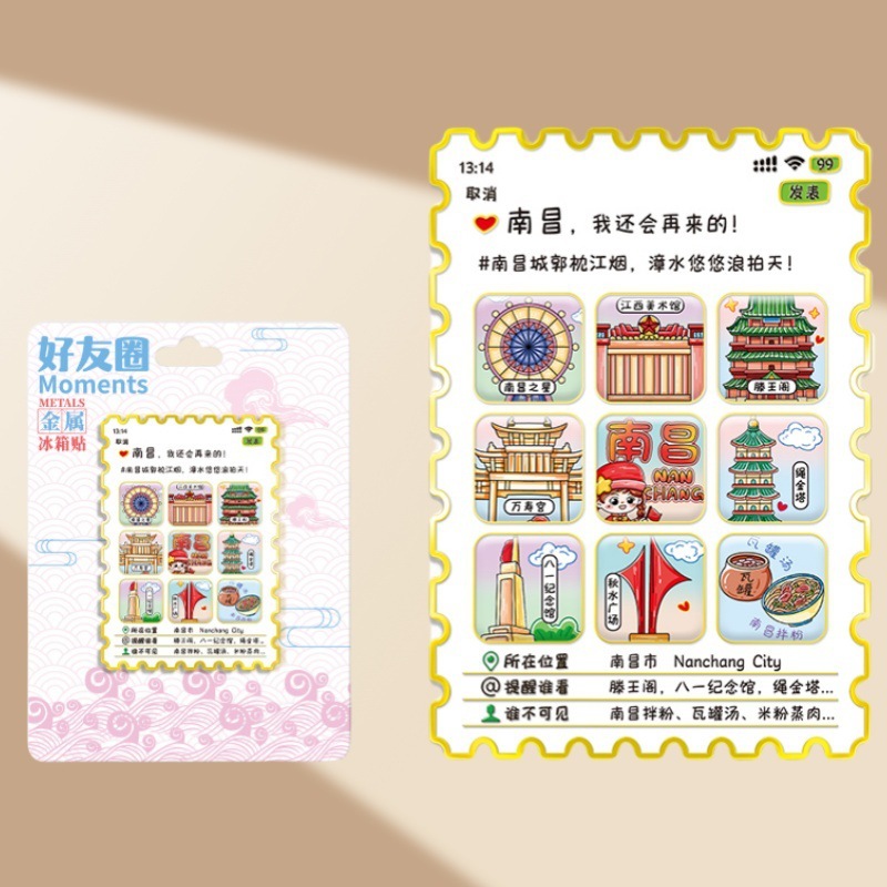 朋友圈邮票冰箱贴创意礼品金属磁吸贴多层城市文创旅游景点纪念品|undefined