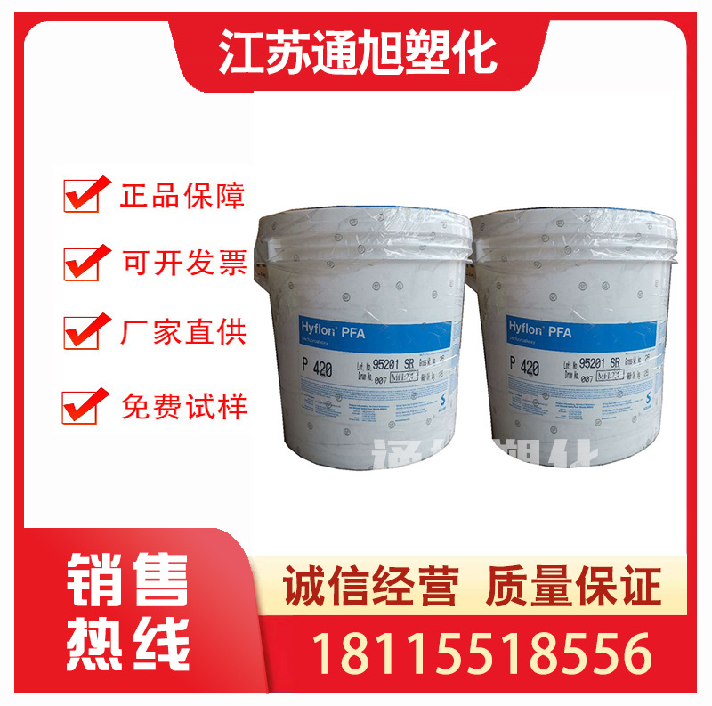 PFA美国苏威mfa 1041 电气性能优阻燃级 电线电缆级 通讯器材用料