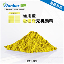 润巴 I3905环保耐800摄氏度高温钛镍黄复合无机颜料黄53色粉