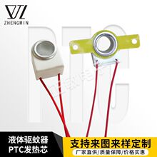 定制 加工液體恆溫發熱芯 PTC發熱芯電熱滅蚊器5V、110V、220V