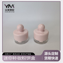 迷你补妆粉饼盒带粉扑
