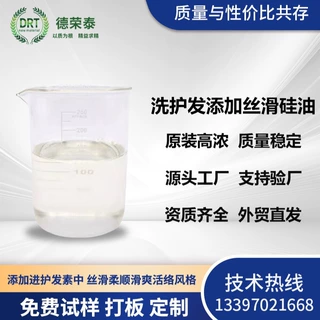 洗护发丝滑硅油添进护发素赋予头发柔软细腻丝滑层次的假发柔软剂