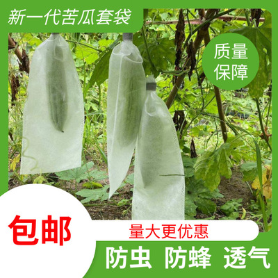 Gold fruit Bitter Pest control Cucumber cucumber Loofah Drosophila melanogaster Bagging Non-woven fabric Bagging goods in stock wholesale