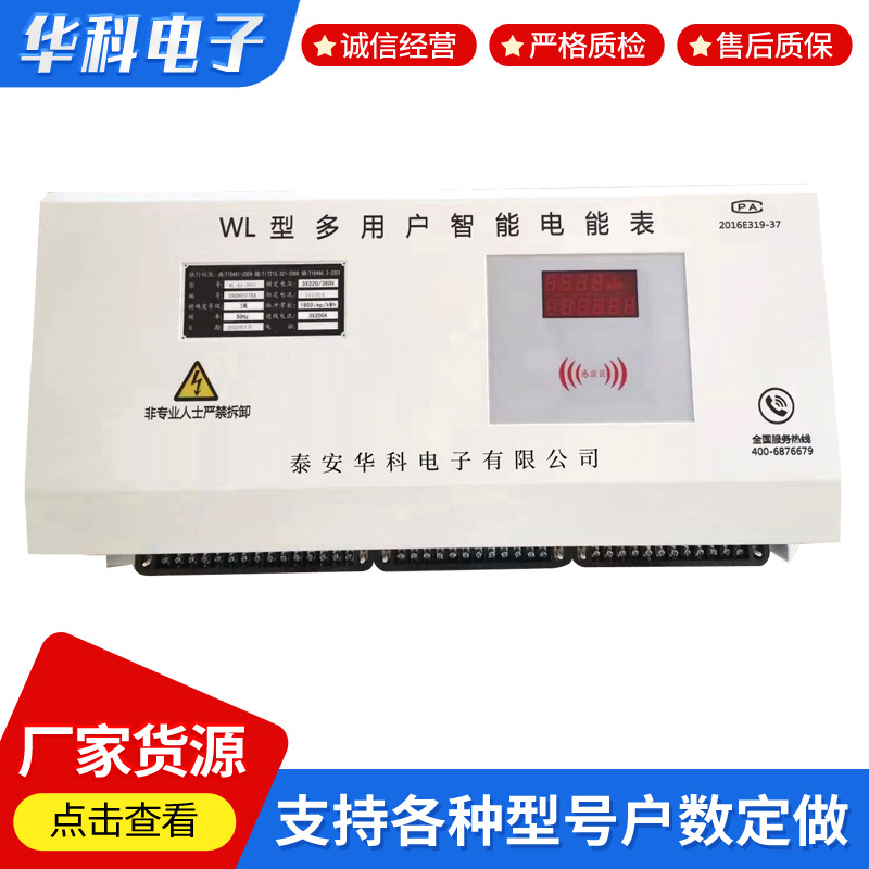 多用户智能 电能表 DDSH预付费485联网KD DF学生公寓集中式电能表