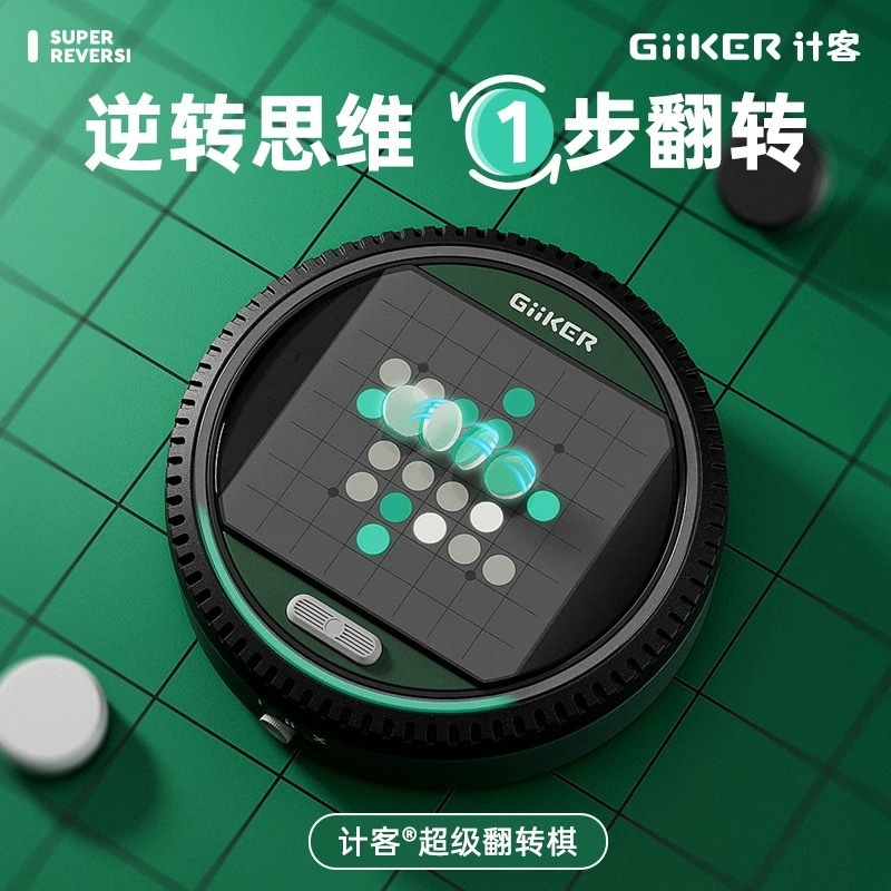 新品计客超级翻转黑白棋儿童益智方块玩具AI智能棋盘一件代发|undefined