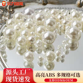 高亮ABS仿珍珠穿孔米白纯白色珍珠diy饰品配件服装辅料手工材料