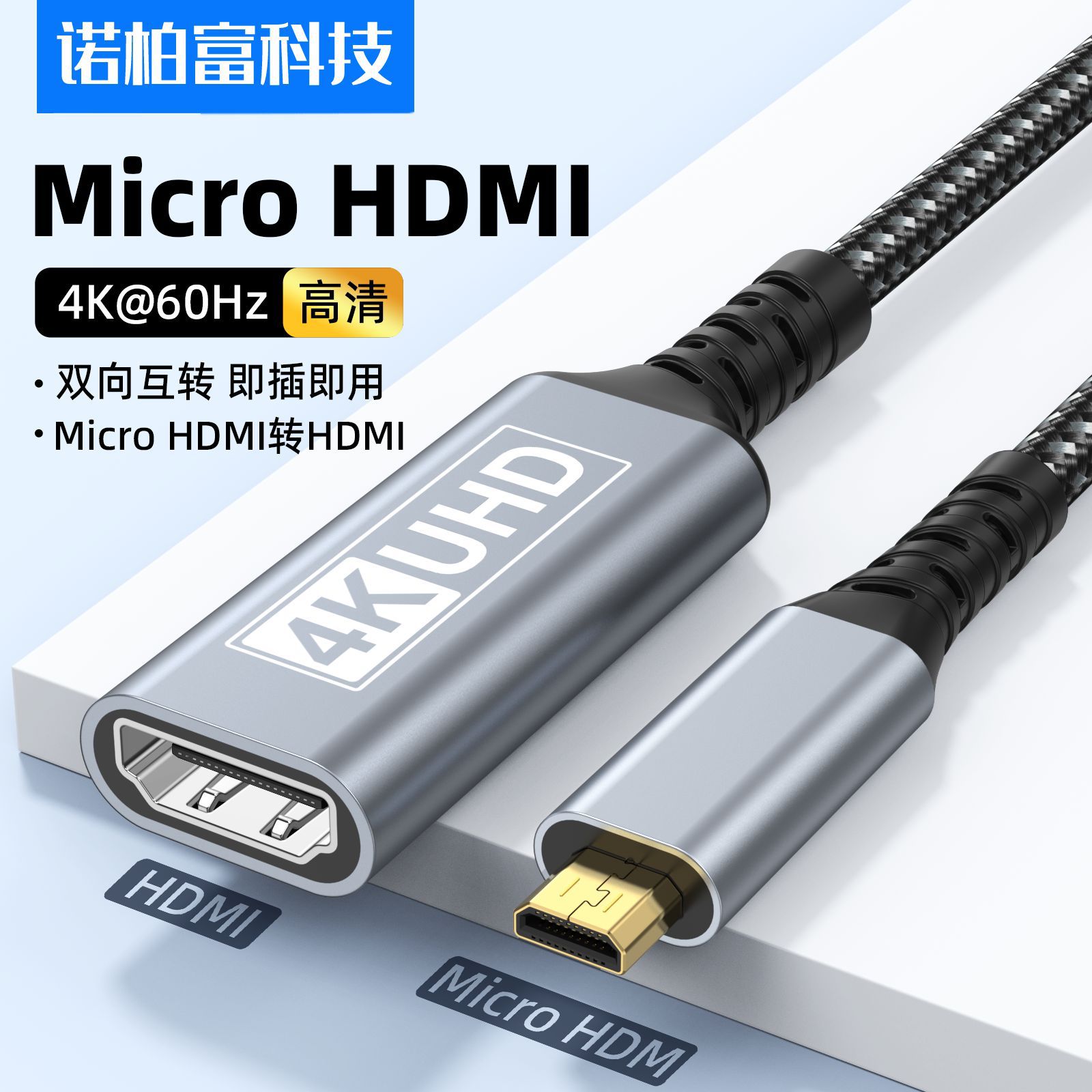 Micro hdmi公转hdmi母接口转接线4k60HZ相机平板电脑连接延长线