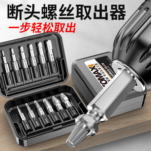 断丝取出器取打滑螺丝神器滑丝电动取丝器内六角断头拆卸专用工具-阿里巴巴