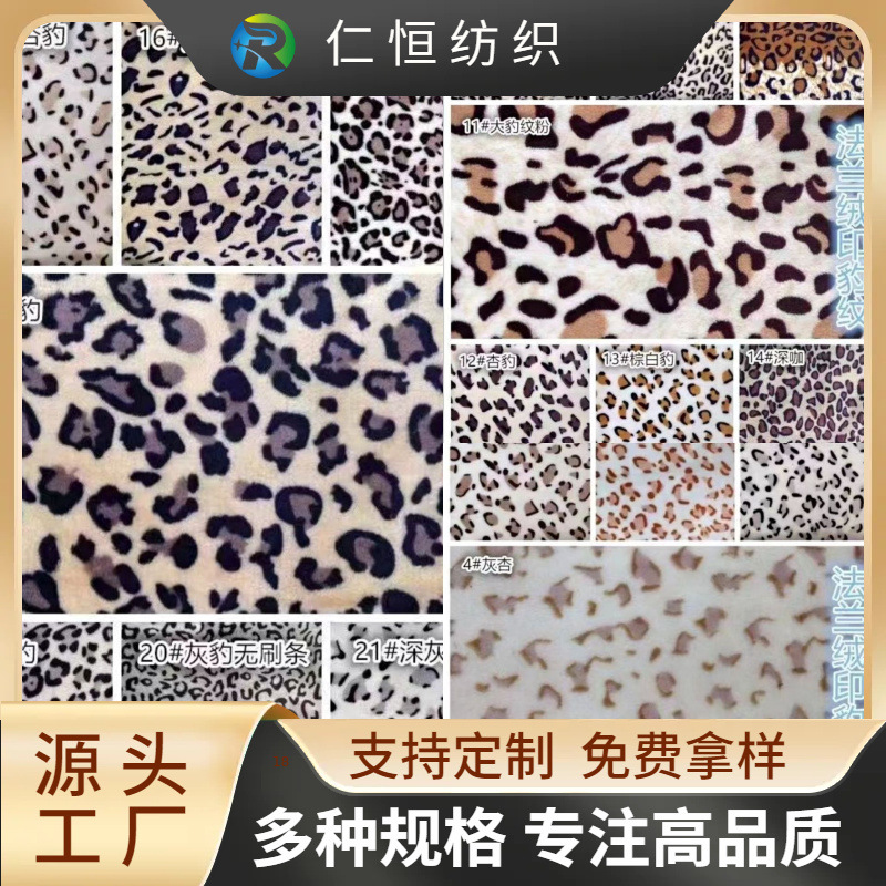 现货供应 绒布印花 睡衣发带拖鞋面料 双面法兰绒珊瑚绒印花豹纹