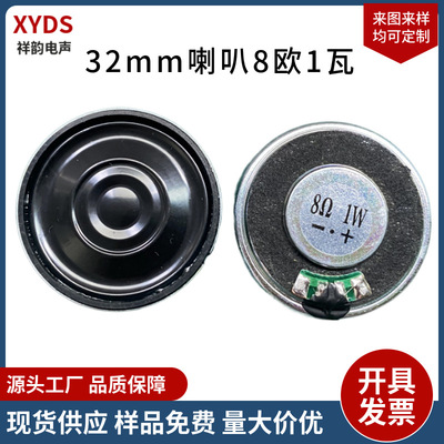 32mm喇叭8欧1瓦薄款铁壳内磁喇叭扬声器对讲机语音蓝牙圆形扬声器|ms