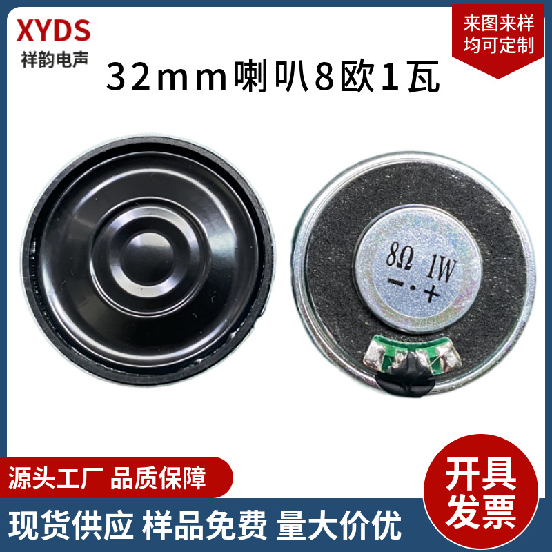 32mm喇叭8欧1瓦薄款铁壳内磁喇叭扬声器对讲机语音蓝牙圆形扬声器|ms