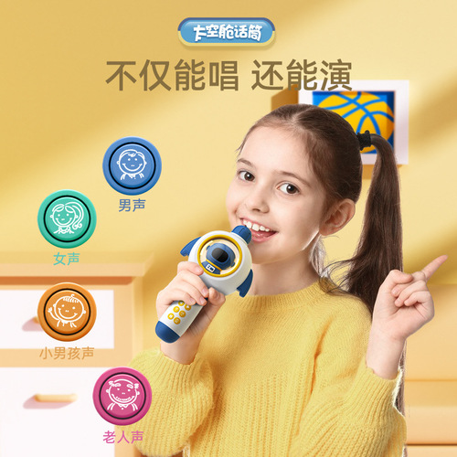 Cloak Man space microphone Bluetooth audio integrated music singing children 3-6 parent-child microphone educational toy