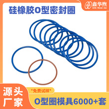 硅胶制品密封件橡胶O型密封圈新能源汽车配件防水减震氟胶o型圈