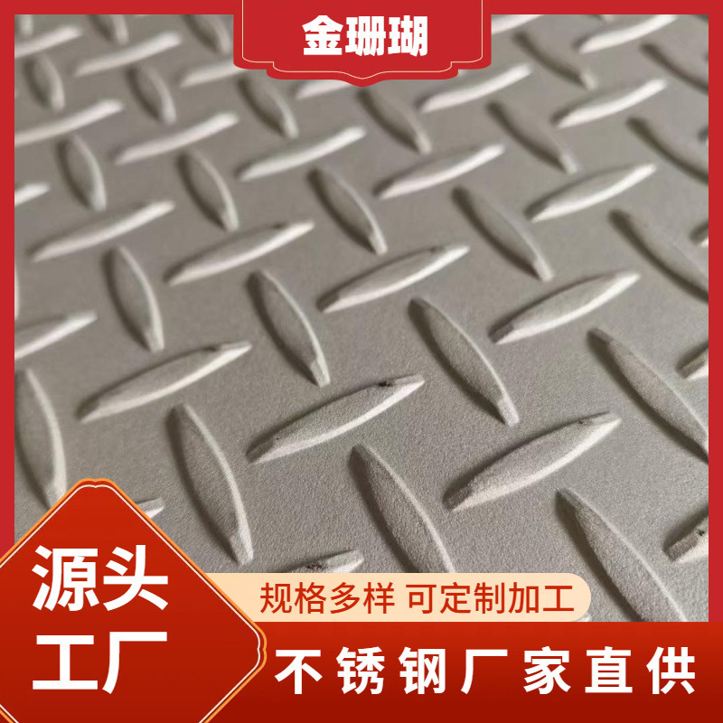 Tianjin Spot Stainless Steel Embossed Plate T-Shaped Rhombus Lentil Can Be Cut and Bent Hot-Rolled Stainless Steel Embossed Plate Tianjin Spot Stainless Steel Embossed Plate T-Shaped Rhombus Lentil Can Be Cut and Bent Hot-Rolled Stainless Steel Embossed Plate