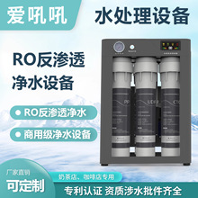 纯水机奶茶店专用净水器商用直饮制冰机RO反渗透去水碱水垢家用