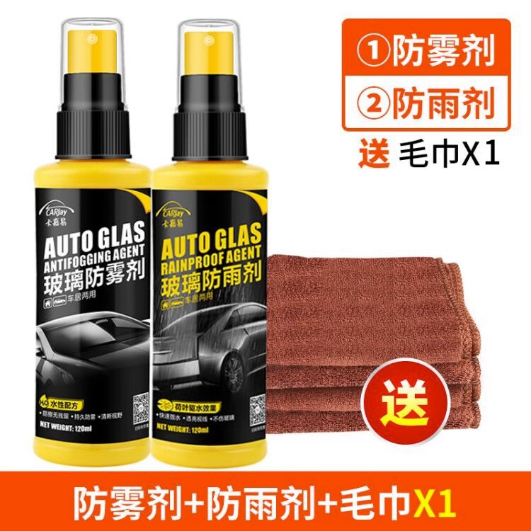 Qìchē – Automotive glass defogging agent Rainproof Coating - 1-bottle-of-rainproof-1-bottle-of-anti-fog-total-240ml-free-towel