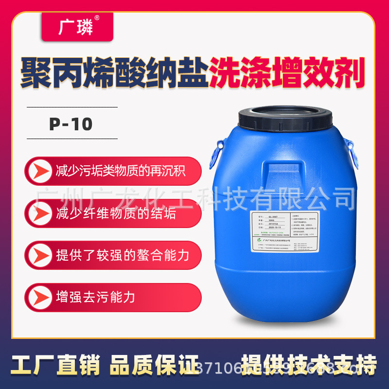 聚丙烯酸钠盐洗涤增效剂洗涤剂表面活性剂