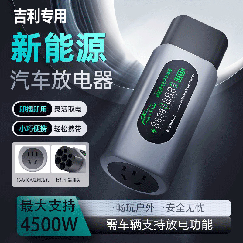 Suitable for Geely Geometry A/A Pro/E Firefly/C Electric Vehicle Conversion Ac Power Strip