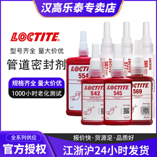 LOCTITE��̩567 577 565 572Һ�w���ώ�542 545Һ�B�ܵ��ݼy�z