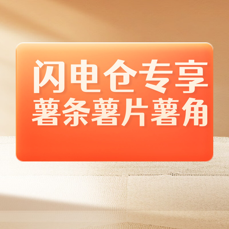 【闪电仓专享】脆升升香脆薯条薯片全系列膨化土豆条小包装多口味