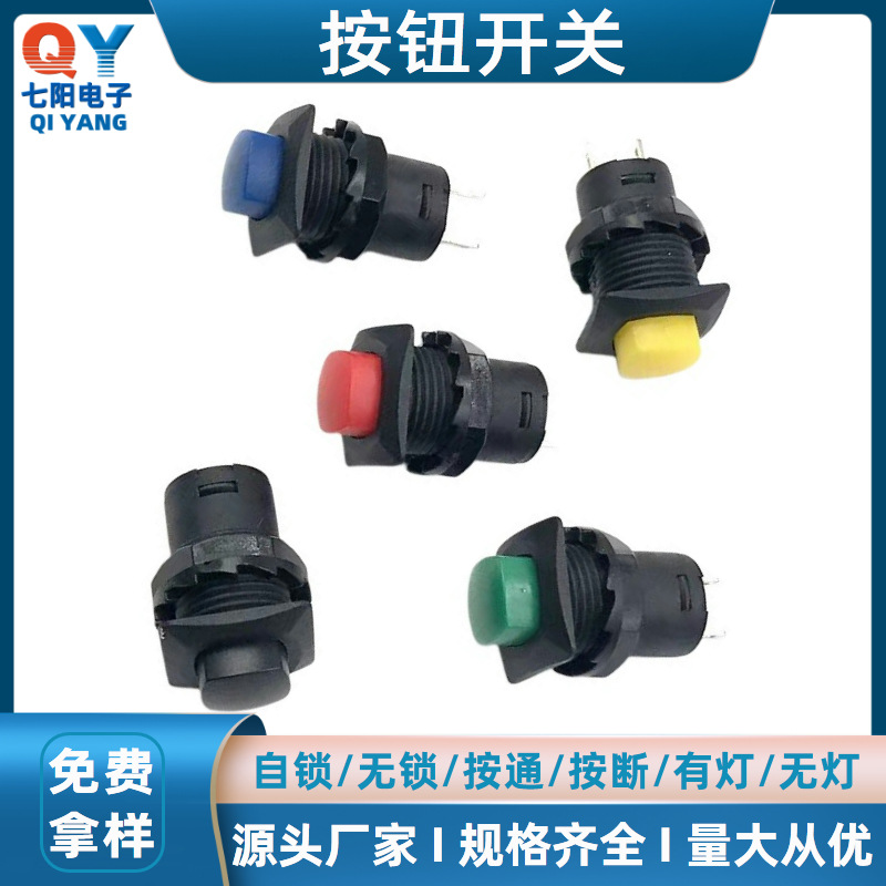 DS-426方形按钮开关 带锁自锁无锁自复位按键红色绿色黄12MM